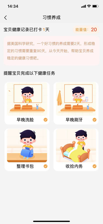 光明家園坐姿監(jiān)控APP版截圖4