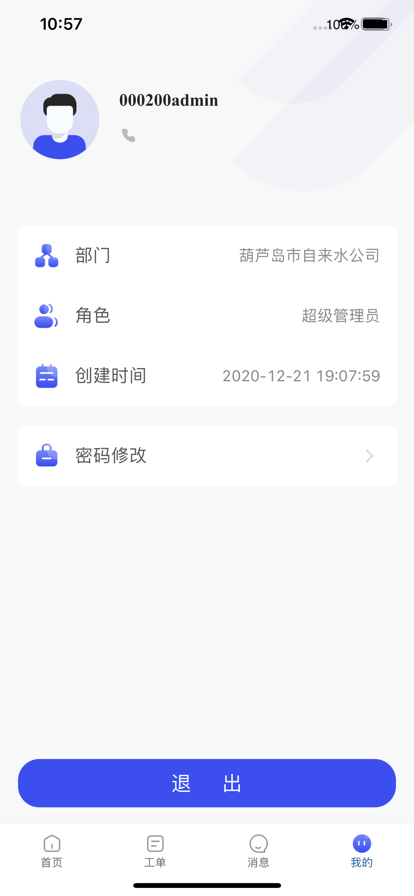 供熱巡檢供熱運(yùn)營(yíng)管理APP版截圖2