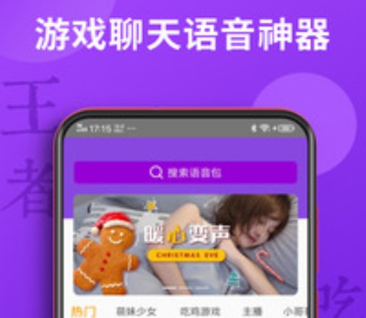 魔力變聲器怎么用 變成蘿莉音教程