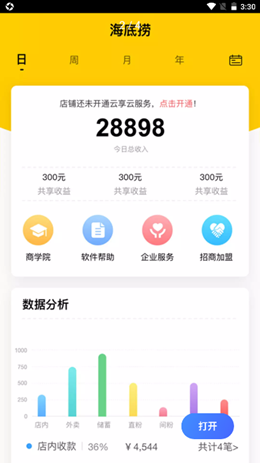 赖皮熊商家版店铺管理app客户端截图3: