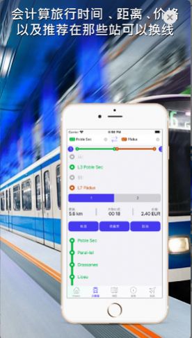 每条地铁的地铁指南app免费截图3: