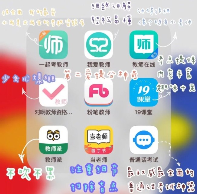 考教師證用什么題庫軟件 2022教師考證必備app推薦