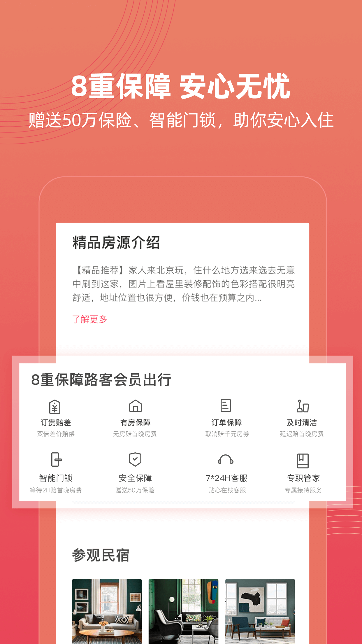 路客精品民宿旅游app版截圖1