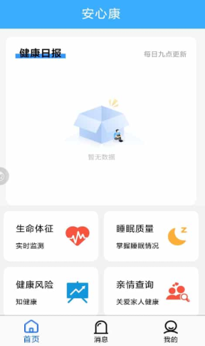 安心康睡眠檢測APP手機版截圖3