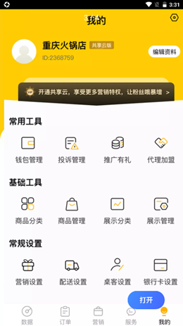 赖皮熊商家版店铺管理app客户端截图1: