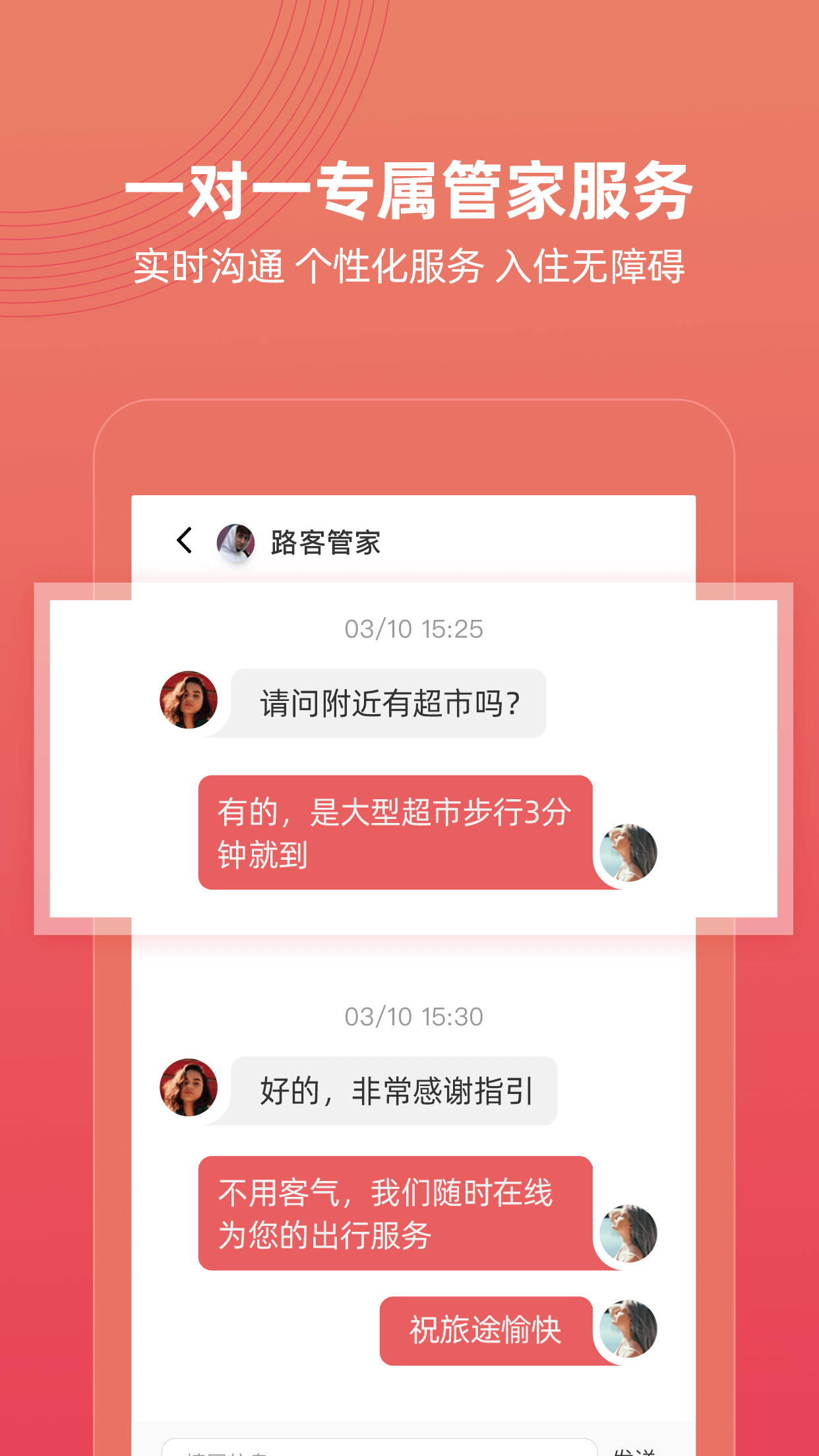 路客精品民宿旅游app版截圖2