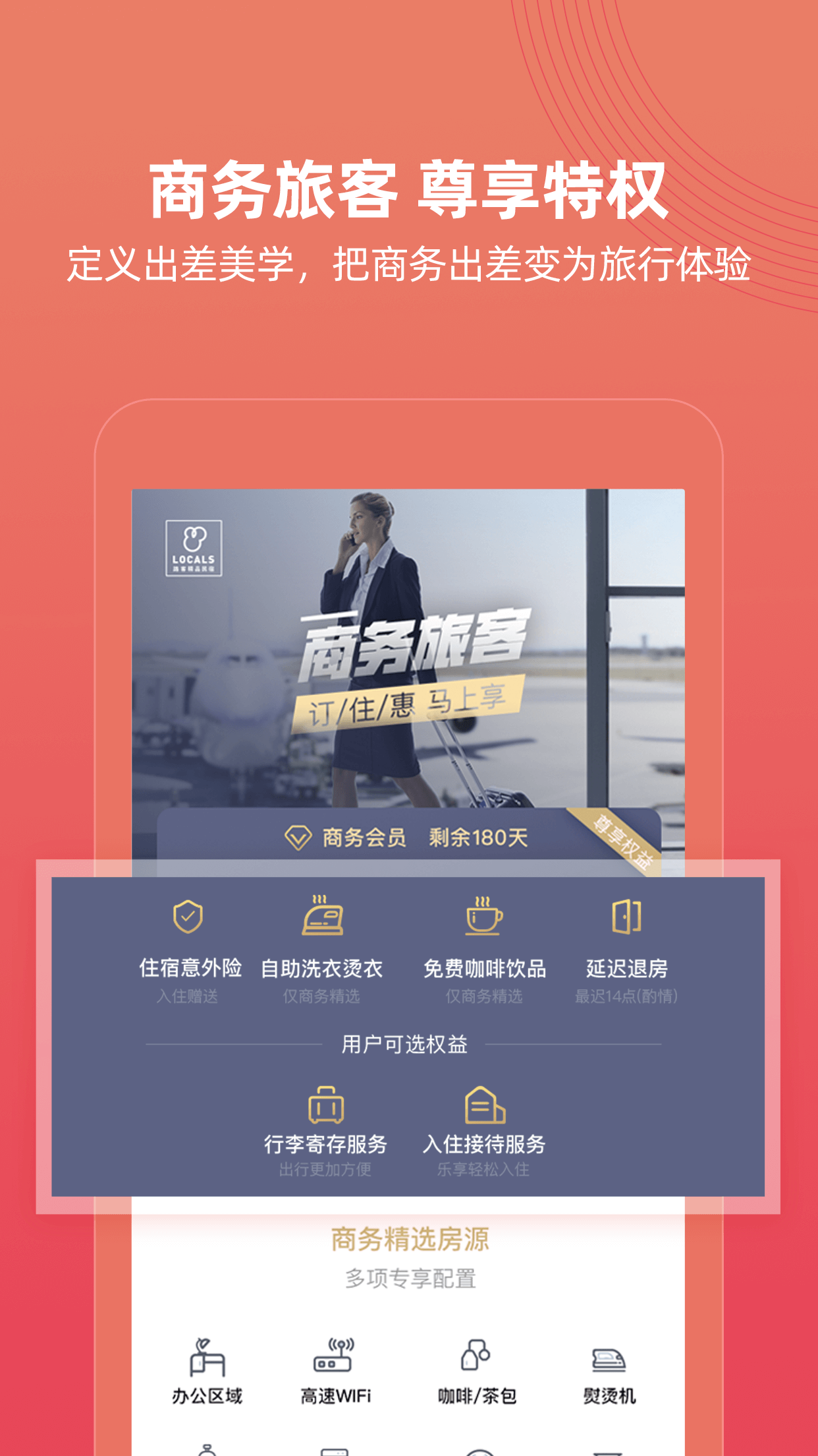 路客精品民宿旅游app版截圖3