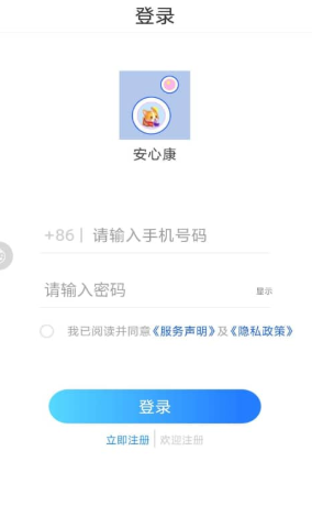 安心康睡眠檢測APP手機版截圖1