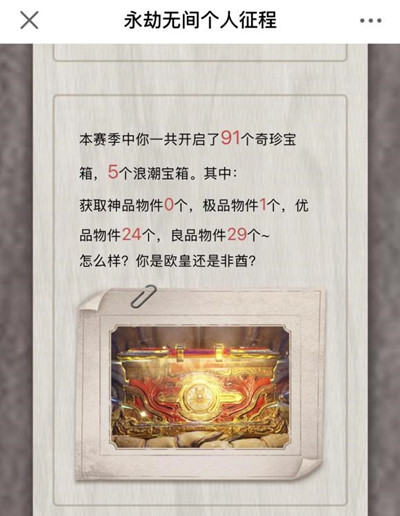 永劫無間個人征程怎么查看？個人征程數(shù)據(jù)查詢方法介紹[多圖]圖片2