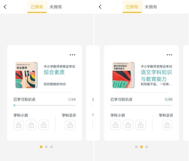 教師資格證免費課程軟件有哪些 免費教資考證app推薦2022