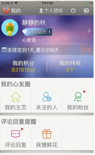 寸草心交友a(bǔ)pp安卓最新版截圖1