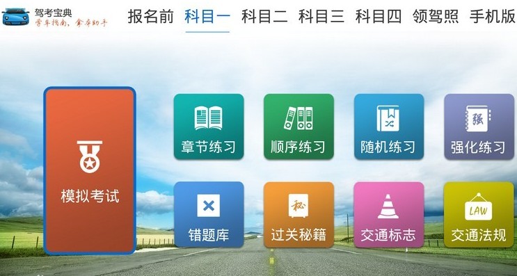 駕駛證考試app哪個(gè)好 2022駕考考證APP推薦