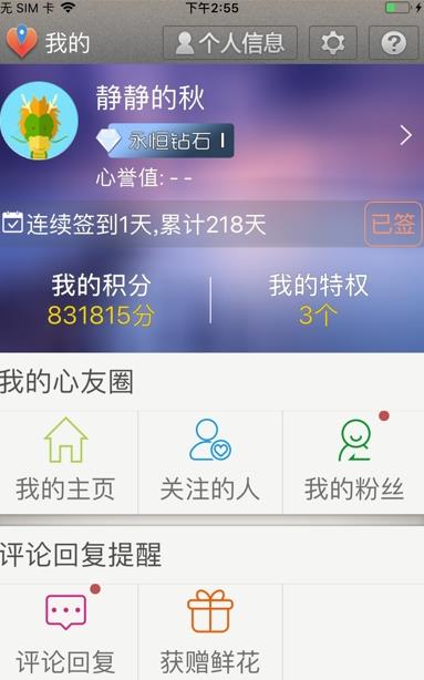 寸草心交友a(bǔ)pp安卓最新版截圖4