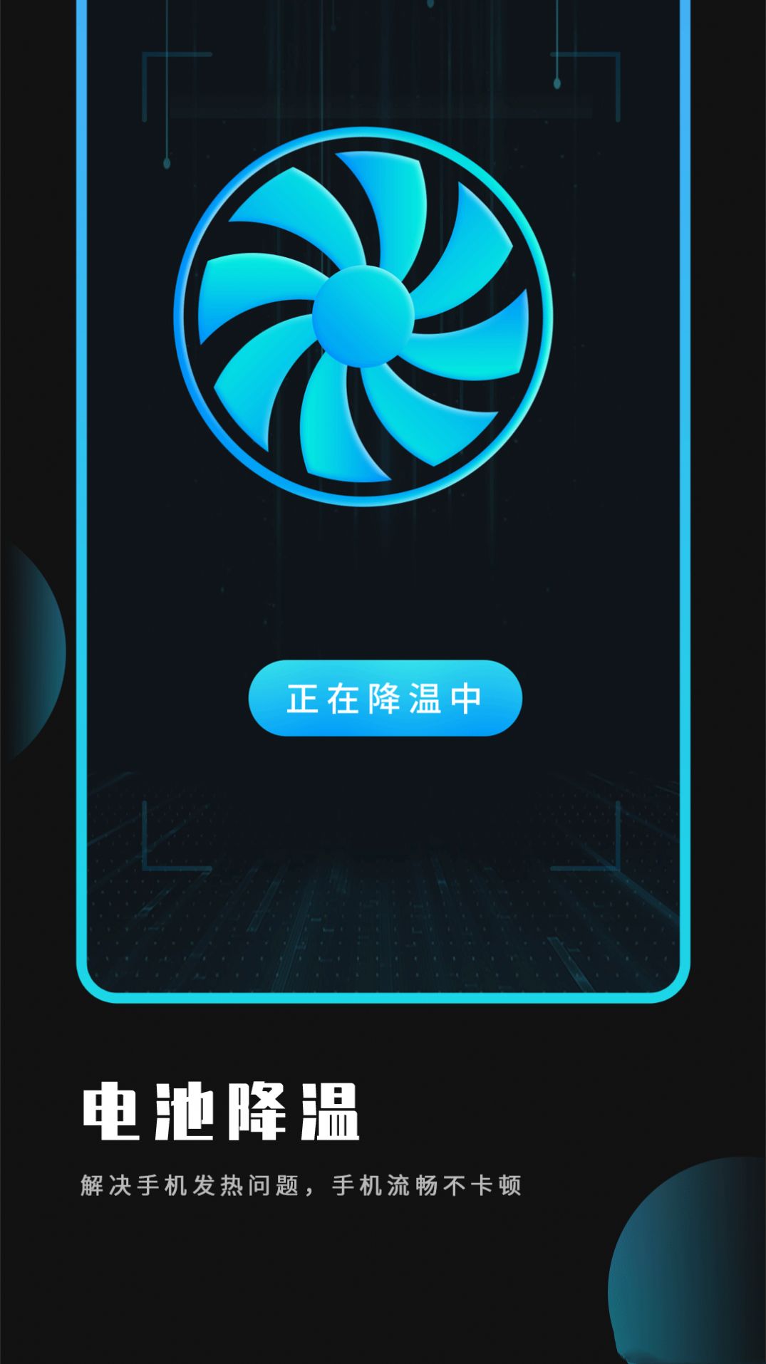 電池省電清理王app最新版下載截圖2