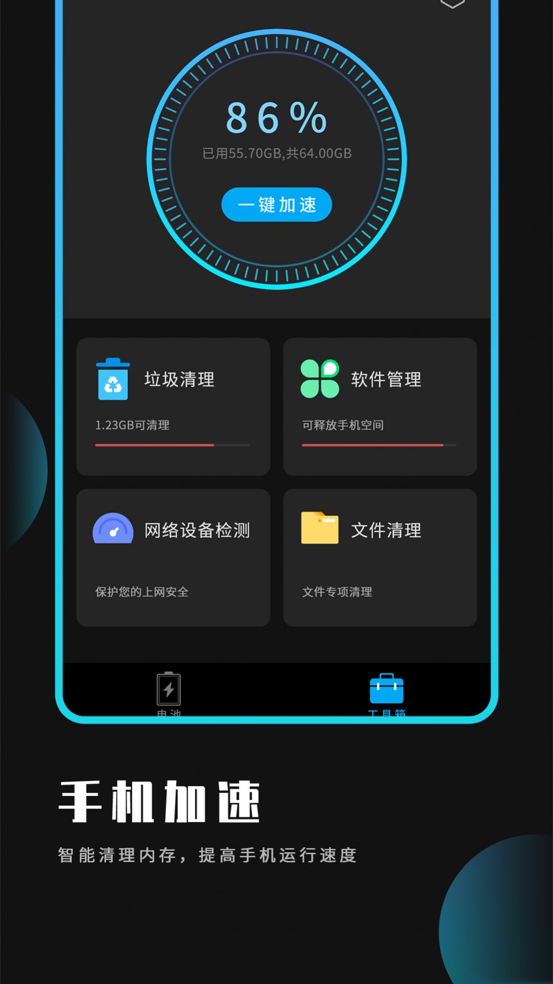 電池省電清理王app最新版下載截圖3