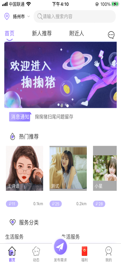 掬掬豬上門服務app版截圖1