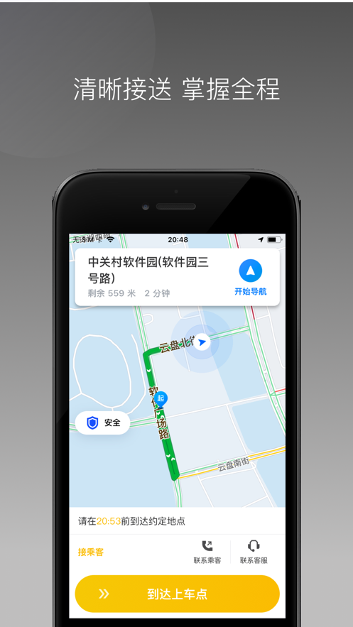 麥田來了司機接單APP最新版截圖2