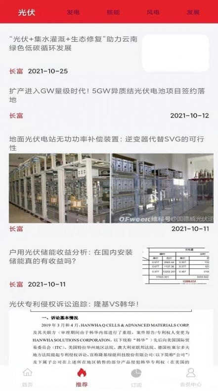 長富招標(biāo)app版截圖1