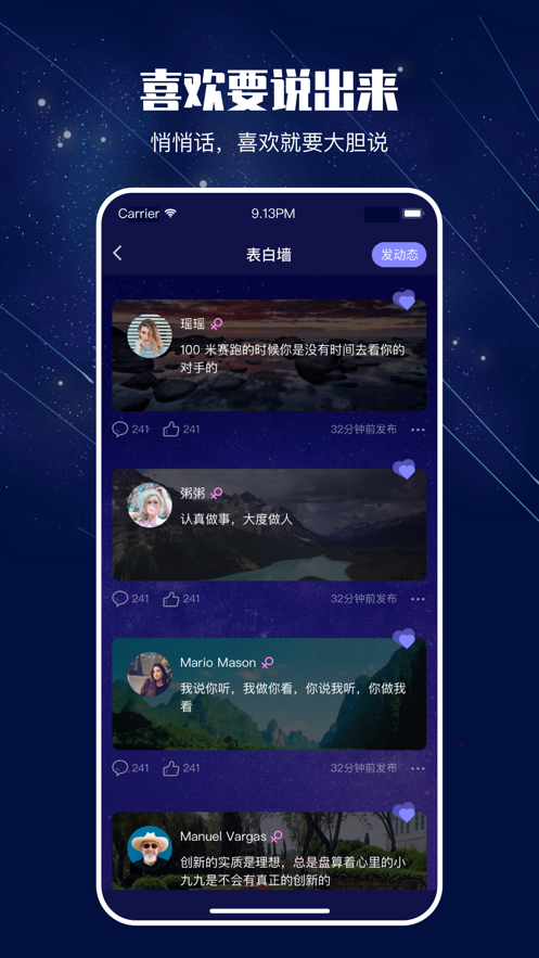 樹洞悄悄說社交軟件APP截圖2