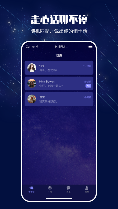 樹洞悄悄說社交軟件APP截圖5