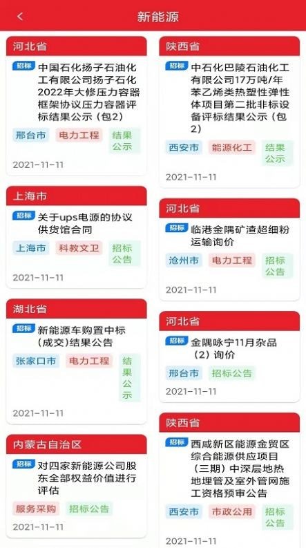 長富招標(biāo)app版截圖2