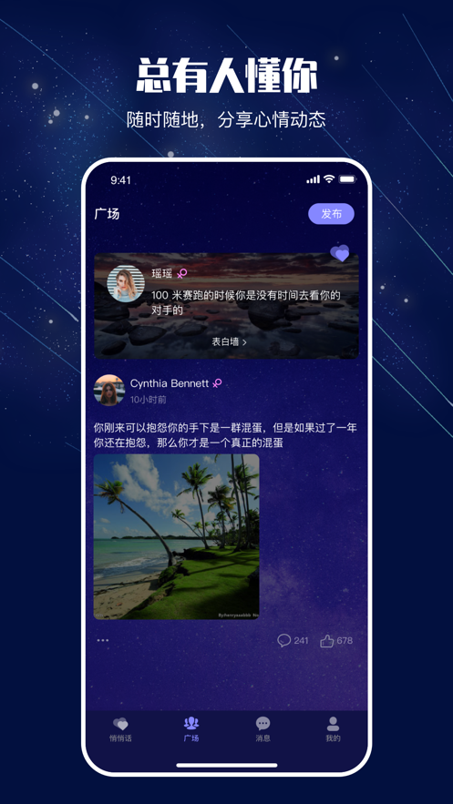 樹洞悄悄說社交軟件APP截圖1