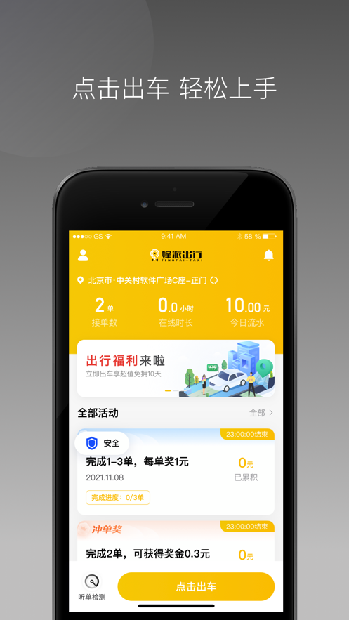 麥田來了司機接單APP最新版截圖3