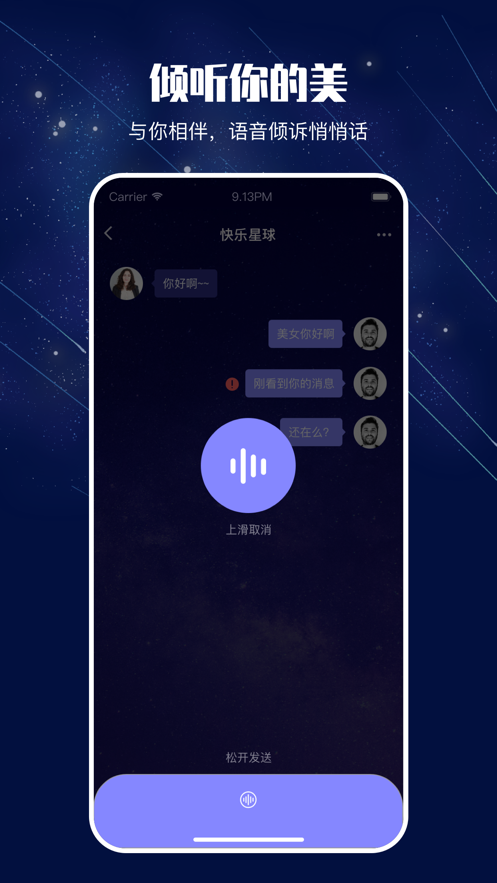 樹洞悄悄說社交軟件APP截圖3