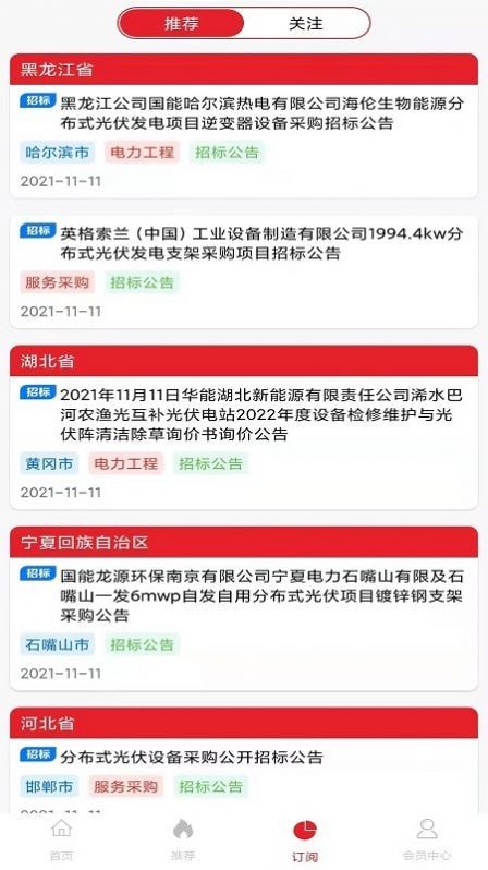 長富招標(biāo)app版截圖4