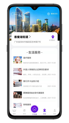 TalentLink生活服務(wù)app版截圖2