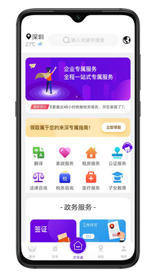 TalentLink生活服務(wù)app版截圖1
