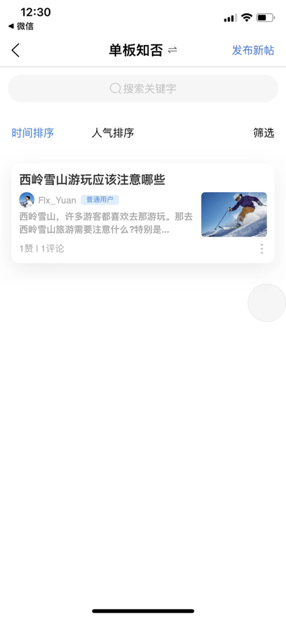 約滑預(yù)約滑雪APP版截圖2