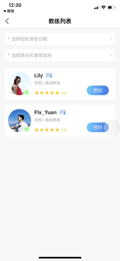 約滑預(yù)約滑雪APP版截圖3