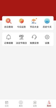 新華萬年歷app版截圖3