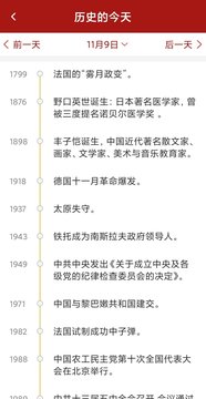 新華萬年歷app版截圖5