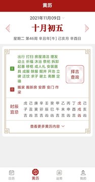 新華萬年歷app版截圖1