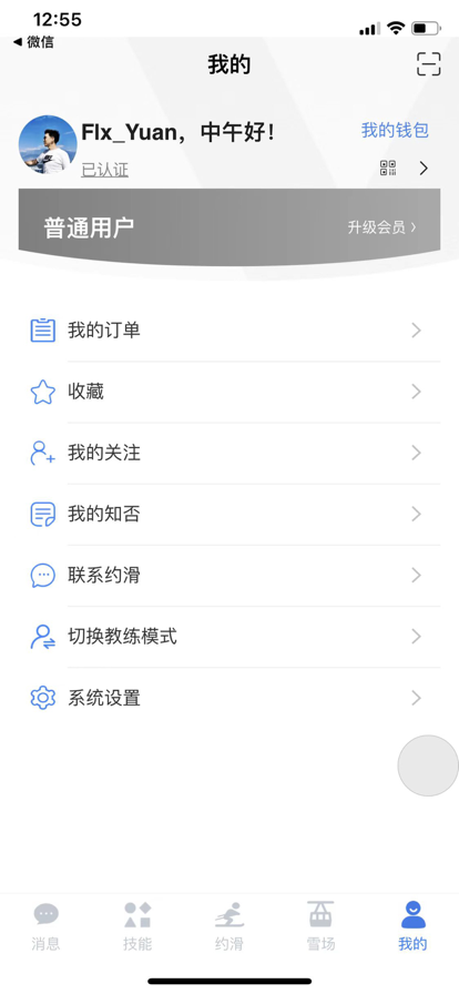 約滑預(yù)約滑雪APP版截圖4