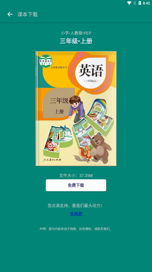 英語課本點讀app手機版截圖3