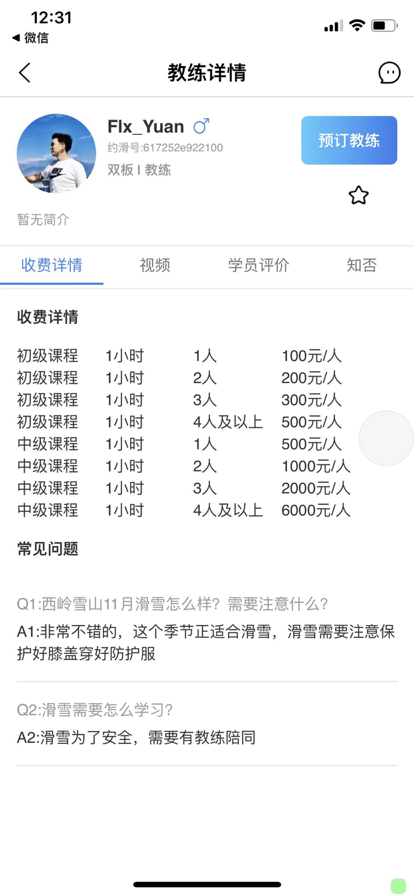 約滑預(yù)約滑雪APP版截圖5