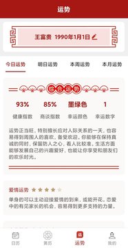 新華萬年歷app版截圖4