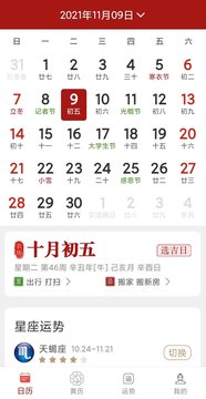新華萬年歷app版截圖2