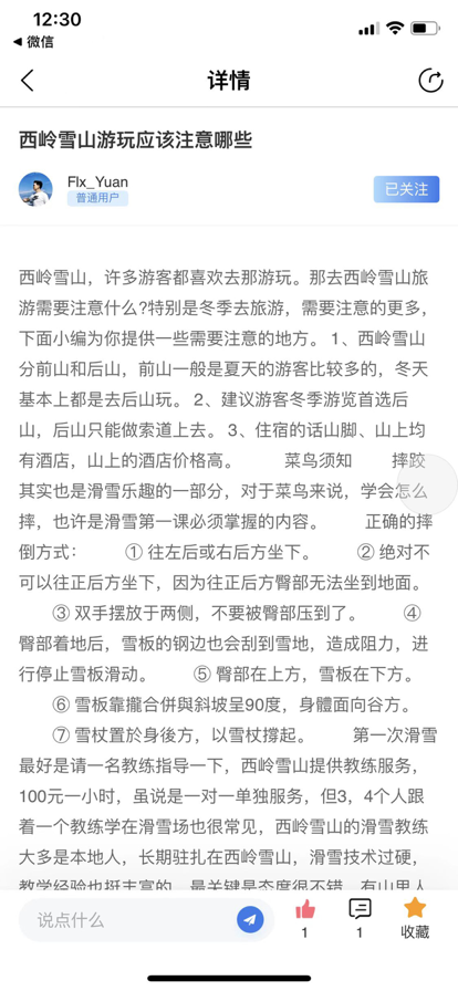 約滑預(yù)約滑雪APP版截圖1