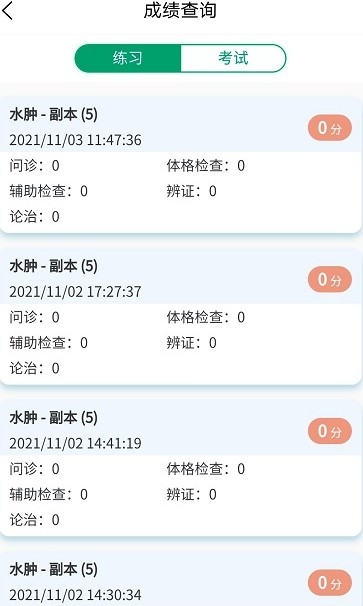 中醫(yī)臨床思維綜合訓練系統(tǒng)app版截圖2