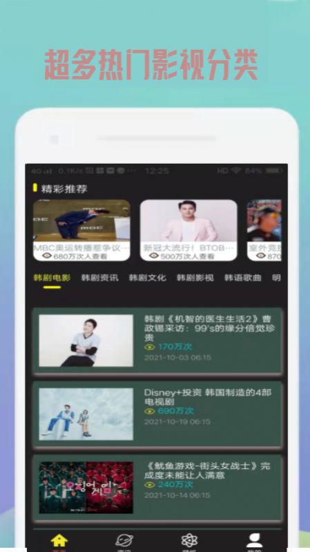 韓劇精選app正版下載截圖1