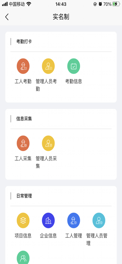 金筑工企業(yè)工地管理APP最新版截圖3