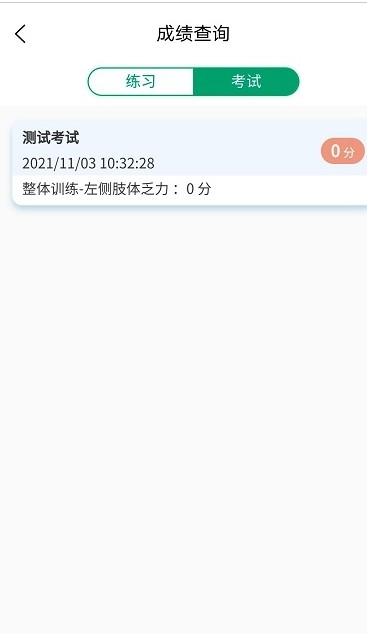 中醫(yī)臨床思維綜合訓練系統(tǒng)app版截圖3