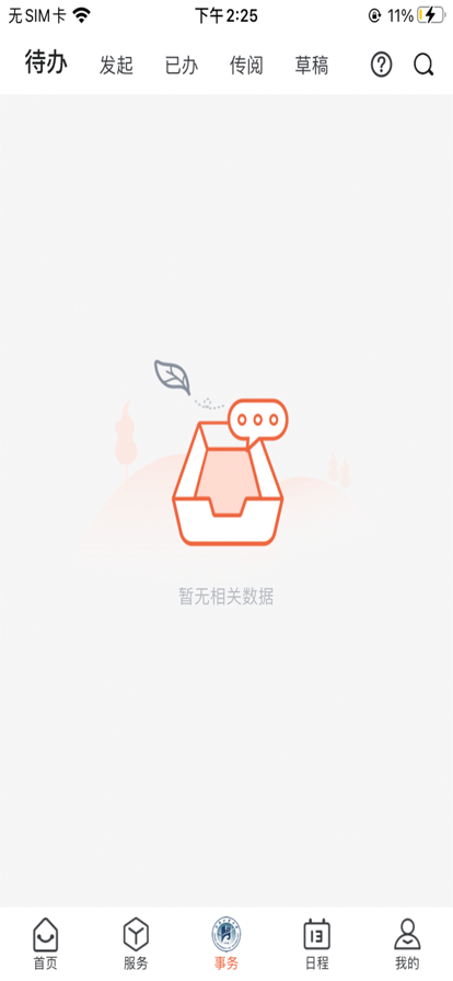 工大e網(wǎng)辦校園服務(wù)APP最新版截圖3