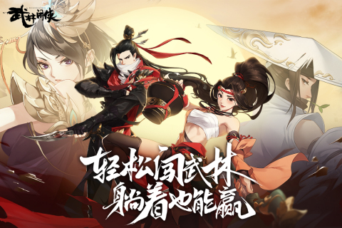 武林閑俠陣容推薦：最強陣容搭配攻略