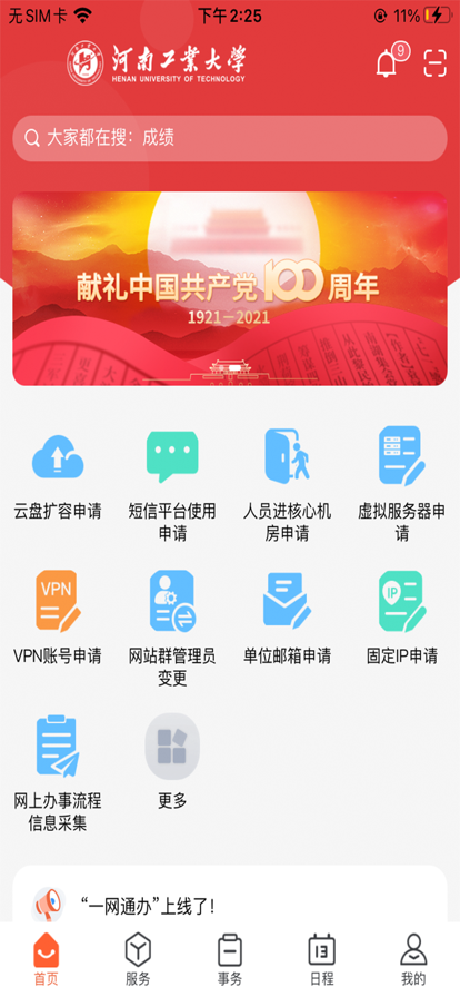 工大e網(wǎng)辦校園服務(wù)APP最新版截圖4