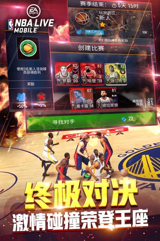 NBAlive2022游戲下載最新手機版截圖2